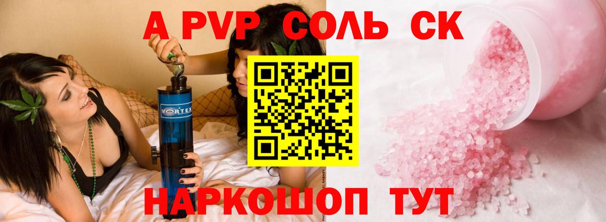 Котлас  A PVP кристаллы  Alpha PVP мука  Alfa_PVP СК  Вход с VPN 