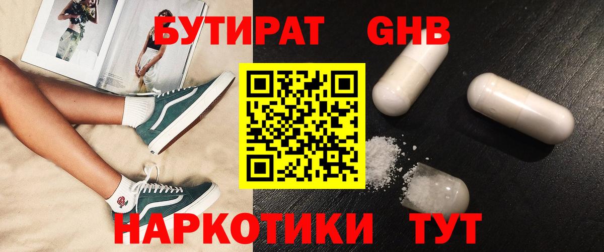 БУТИРАТ  Вход с VPN  Котлас  Бутират буратино 