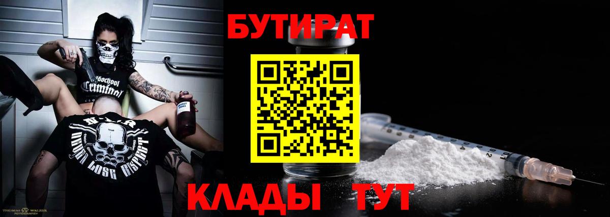 БУТИРАТ GHB Котлас