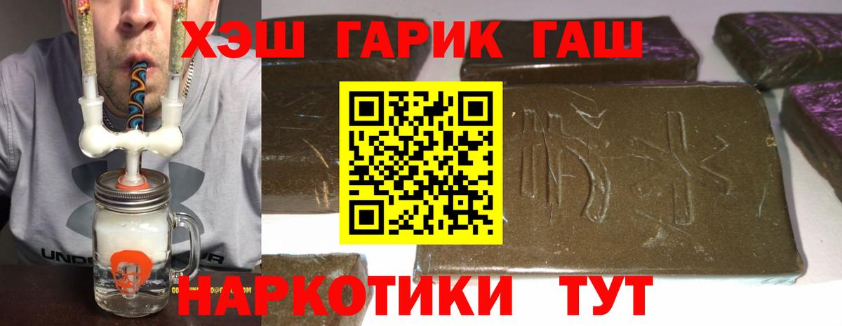ГАШ  ГАШИШ Premium  Вход с VPN  ГАШ гарик  Котлас 