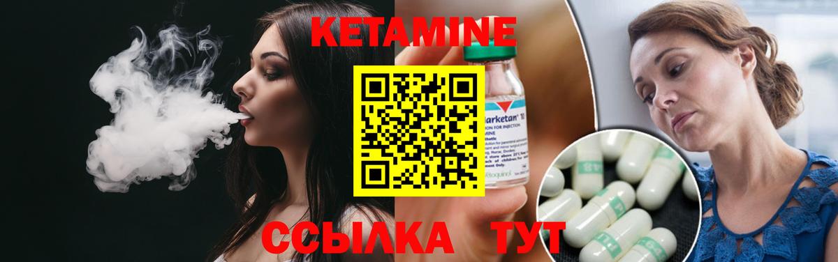 КЕТАМИН VHQ Котлас