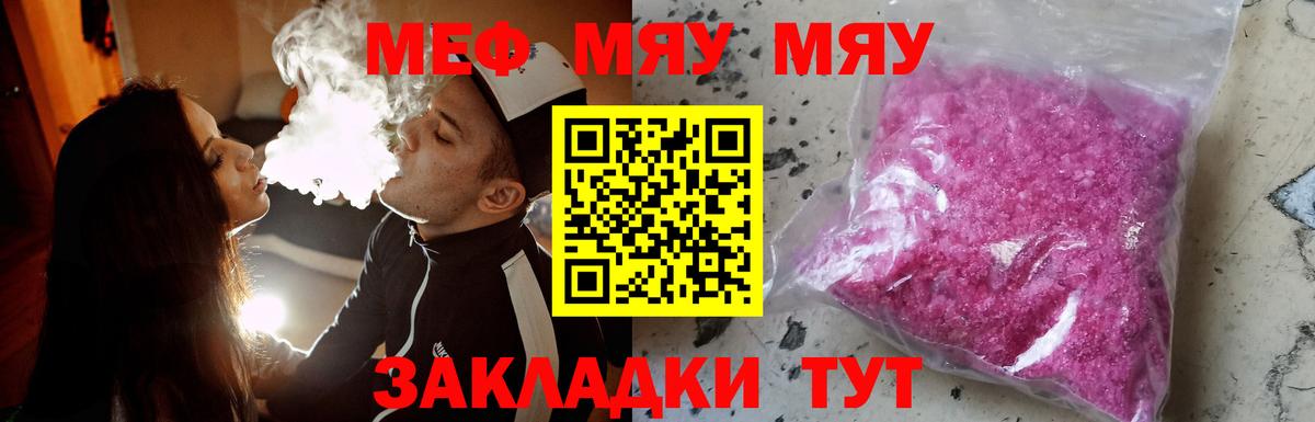 МЕФ мяу мяу  МЕФ mephedrone  MEGA онион  МЯУ-МЯУ  Меф  Вход с VPN  Котлас 