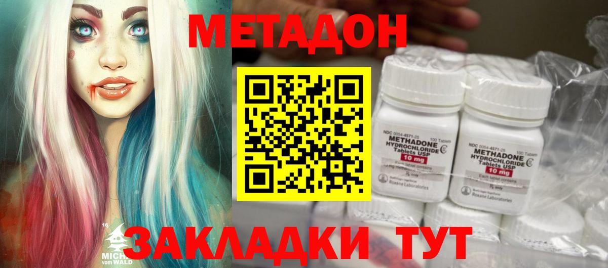 Метадон VHQ Котлас